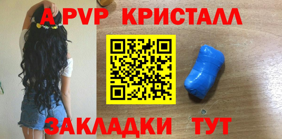 A PVP Crystall Казань