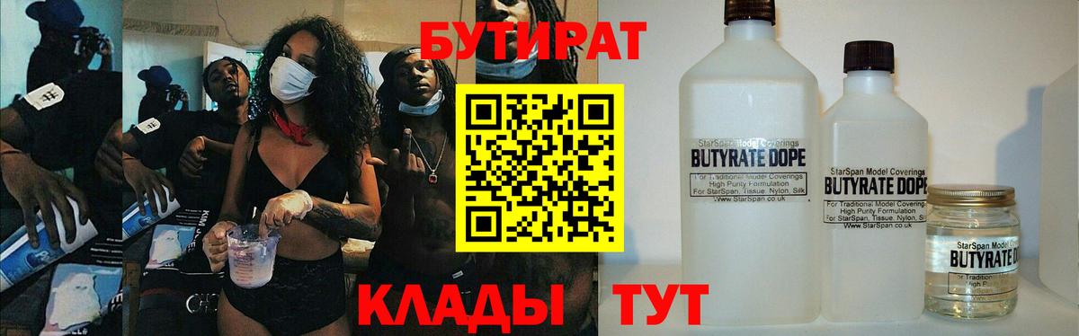 Казань  Бутират оксибутират  Вход с VPN 
