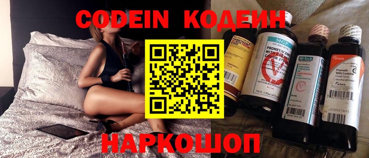 Казань  Codein Purple Drank  Кодеин напиток Lean (лин)  Вход с VPN 