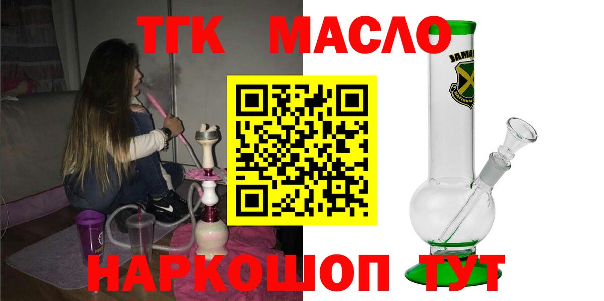 ТГК гашишное масло Казань